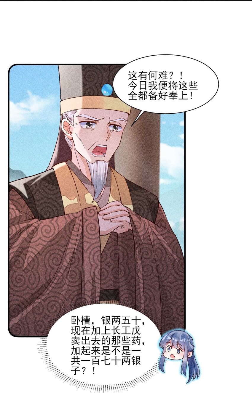 我养成了一个病弱皇子漫画,030 占有慾1图