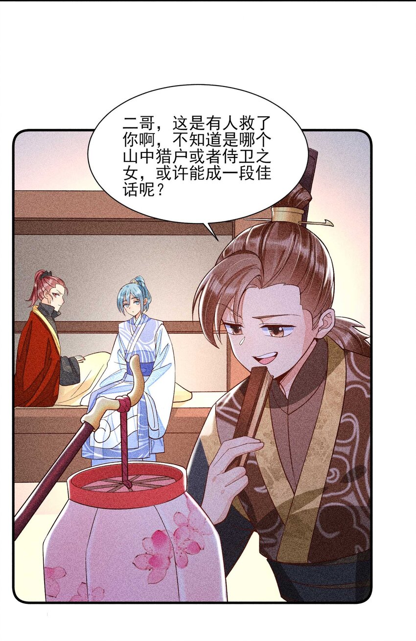 我养成了一个病弱皇子漫画,039 无人赴约1图