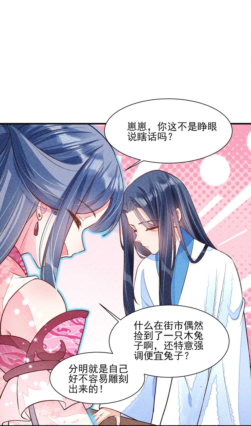 我养成了一个病弱皇子漫画,028 崽崽的木兔子2图