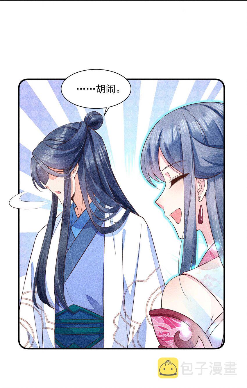 我养成了一个病弱皇子漫画,044 那人在摸我的脸？！1图