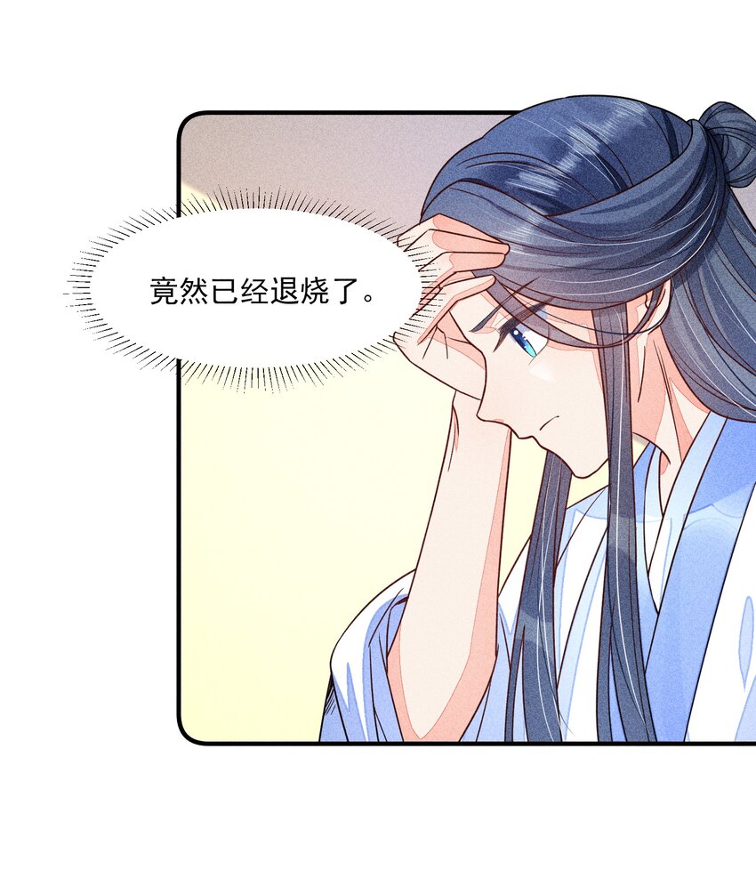 我养成了一个病弱皇子漫画,016 期待与你见面1图