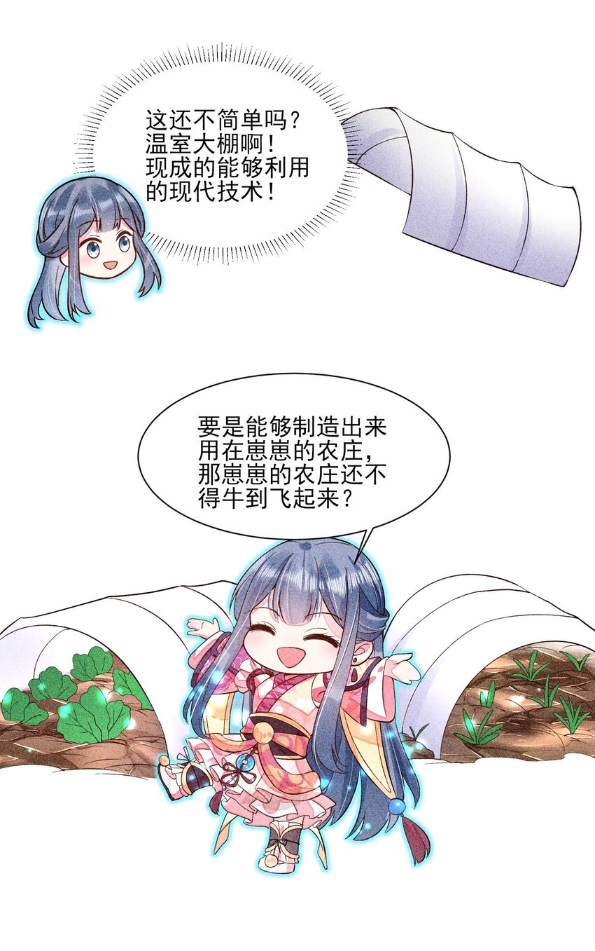 我养成了一个病弱皇子漫画,034 技术升级2图