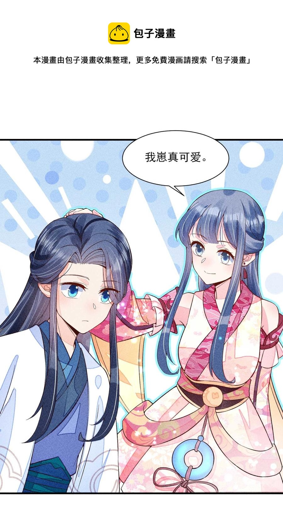 我养成了一个病弱皇子漫画,046 温室大棚1图