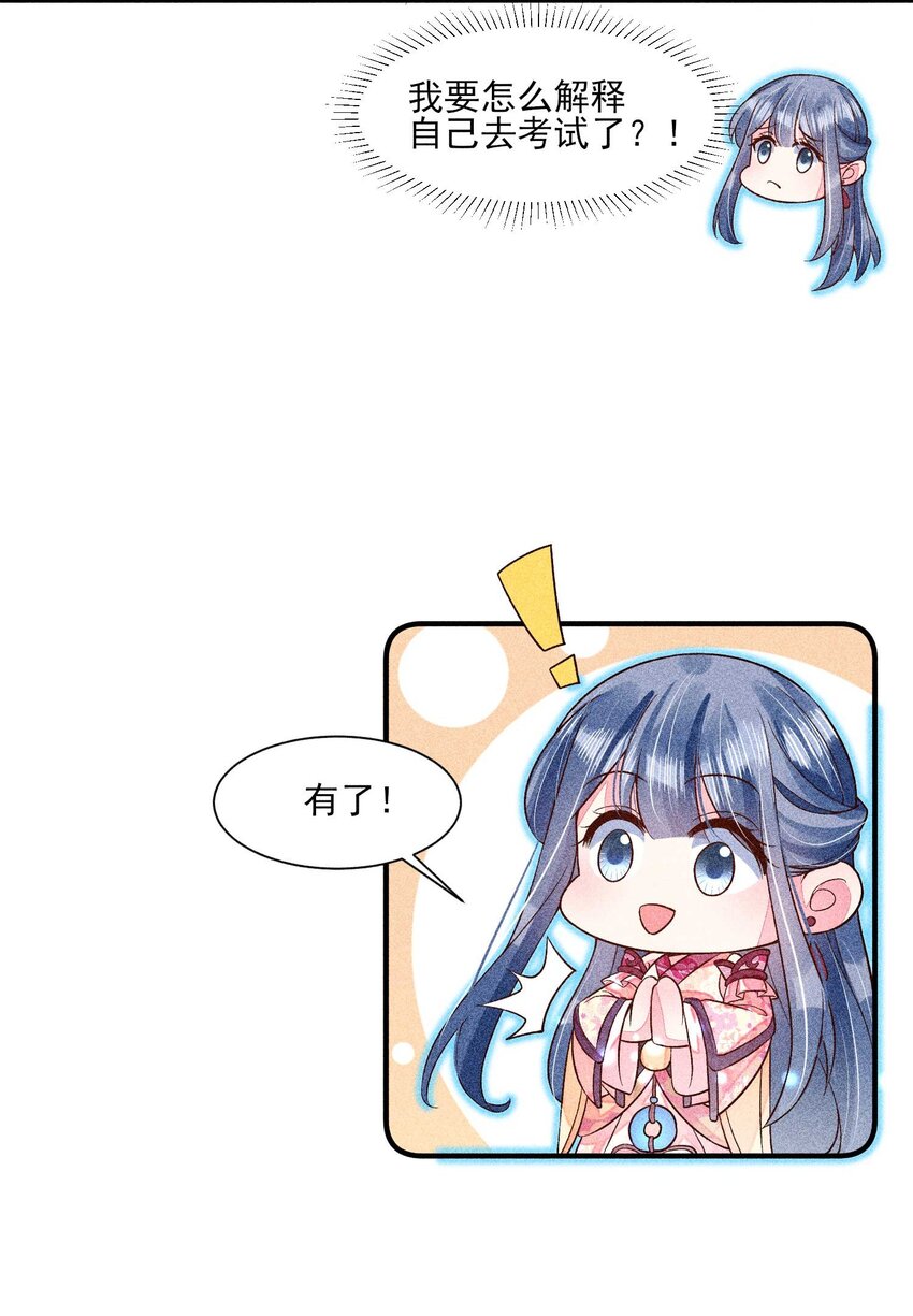我养成了一个病弱皇子漫画,044 那人在摸我的脸？！2图