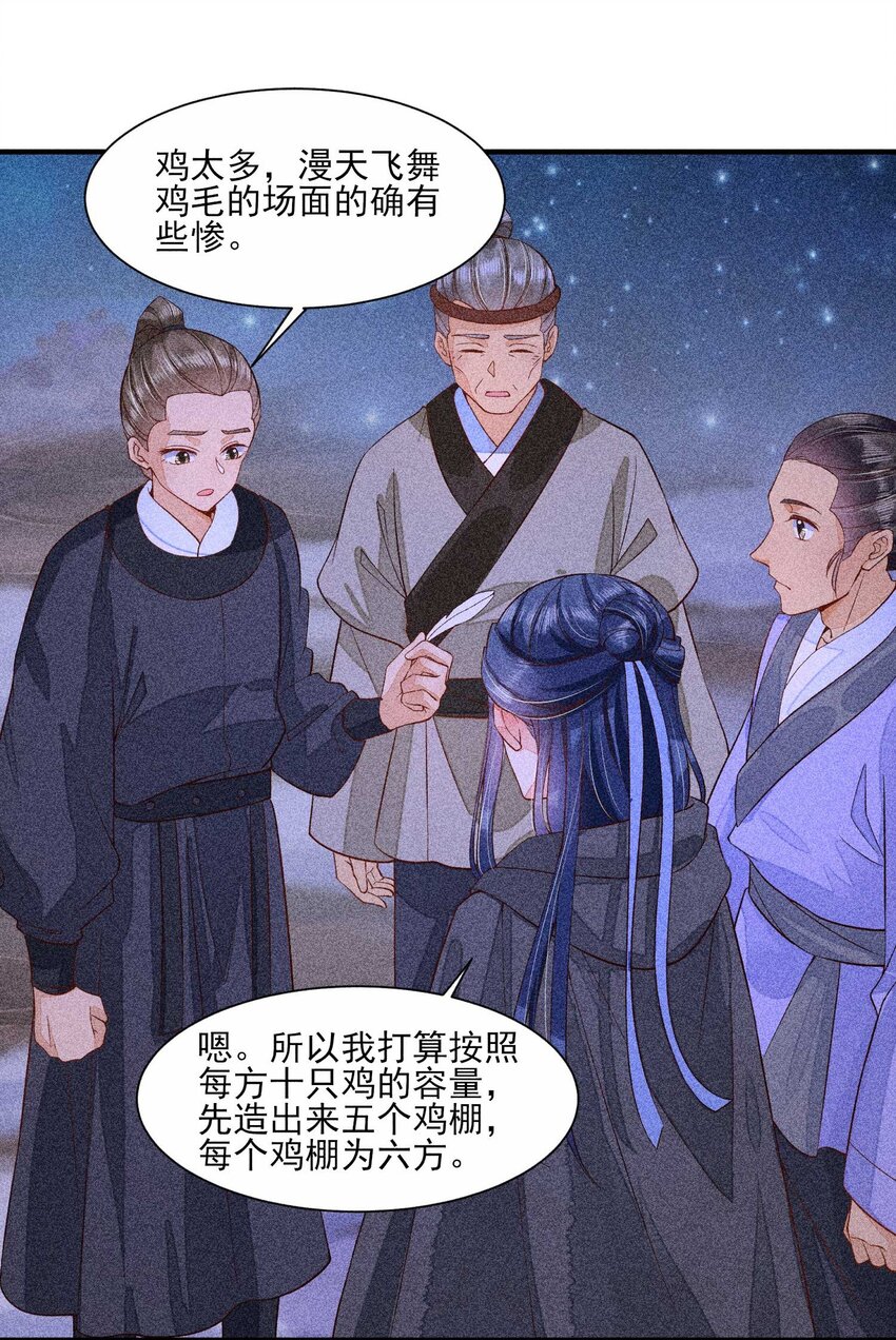 我养成了一个病弱皇子漫画,034 技术升级1图