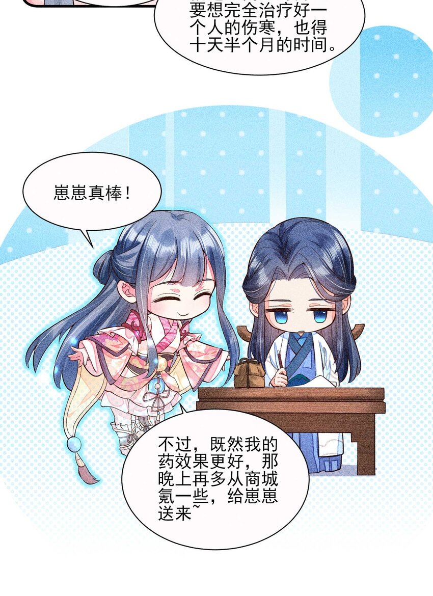 我养成了一个病弱皇子漫画,025 我很欢喜1图