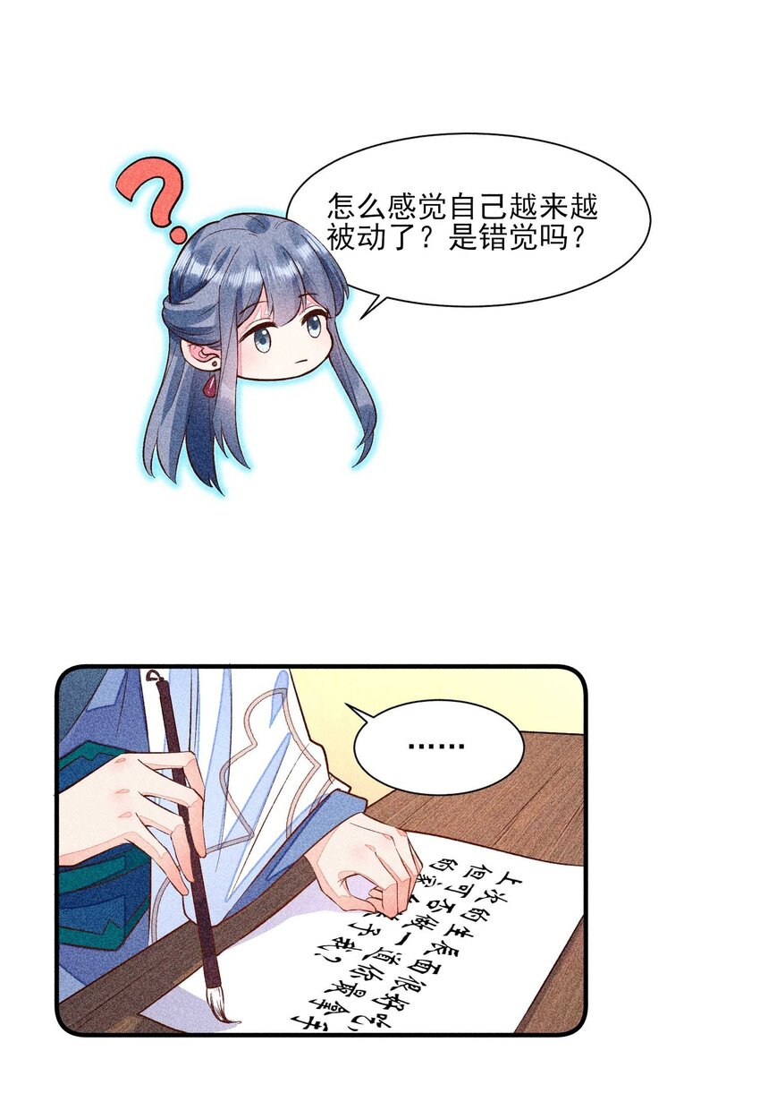我养成了一个病弱皇子漫画,025 我很欢喜2图