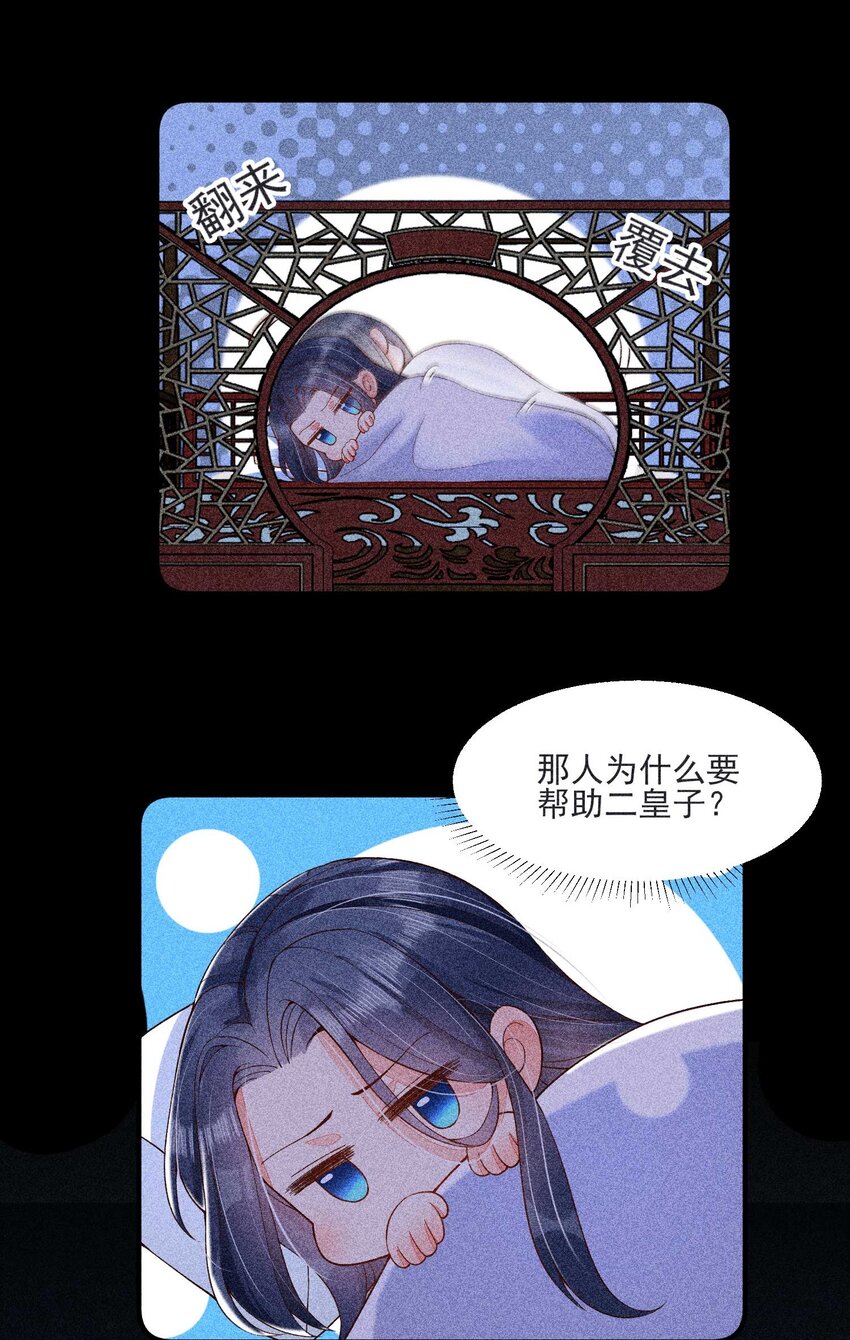 我养成了一个病弱皇子漫画,041 辗转反侧的陆唤1图