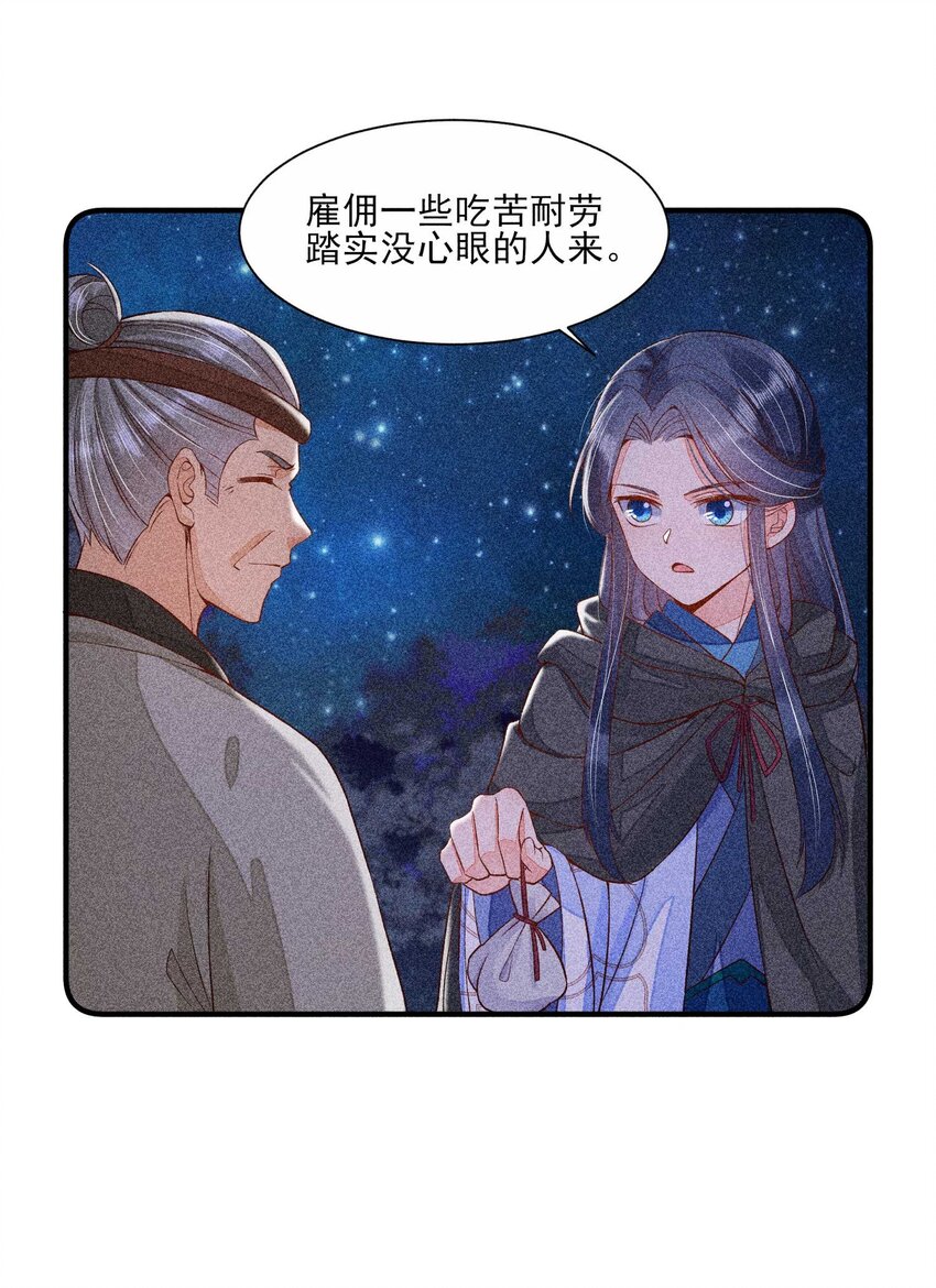 我养成了一个病弱皇子漫画,034 技术升级1图