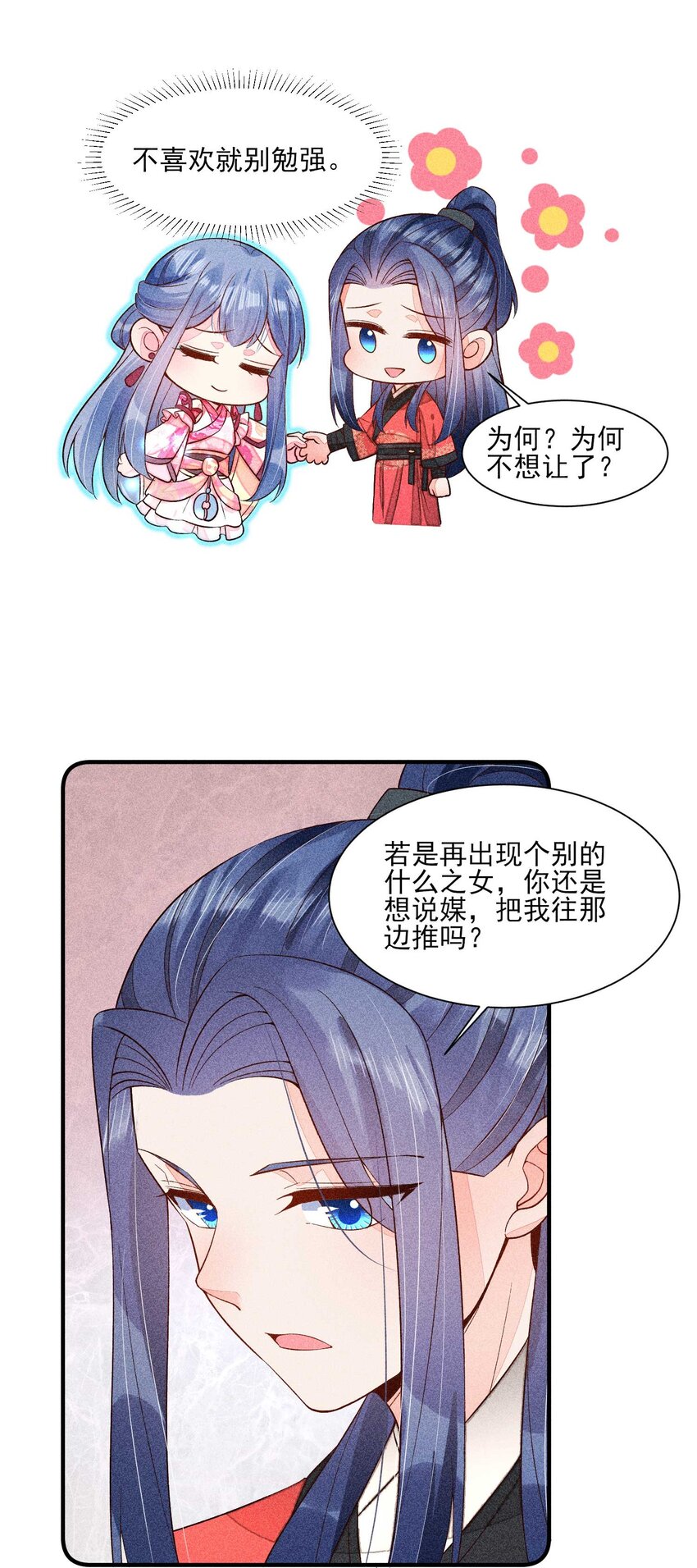 我养成了一个病弱皇子漫画,070 奇奇怪怪的感觉2图