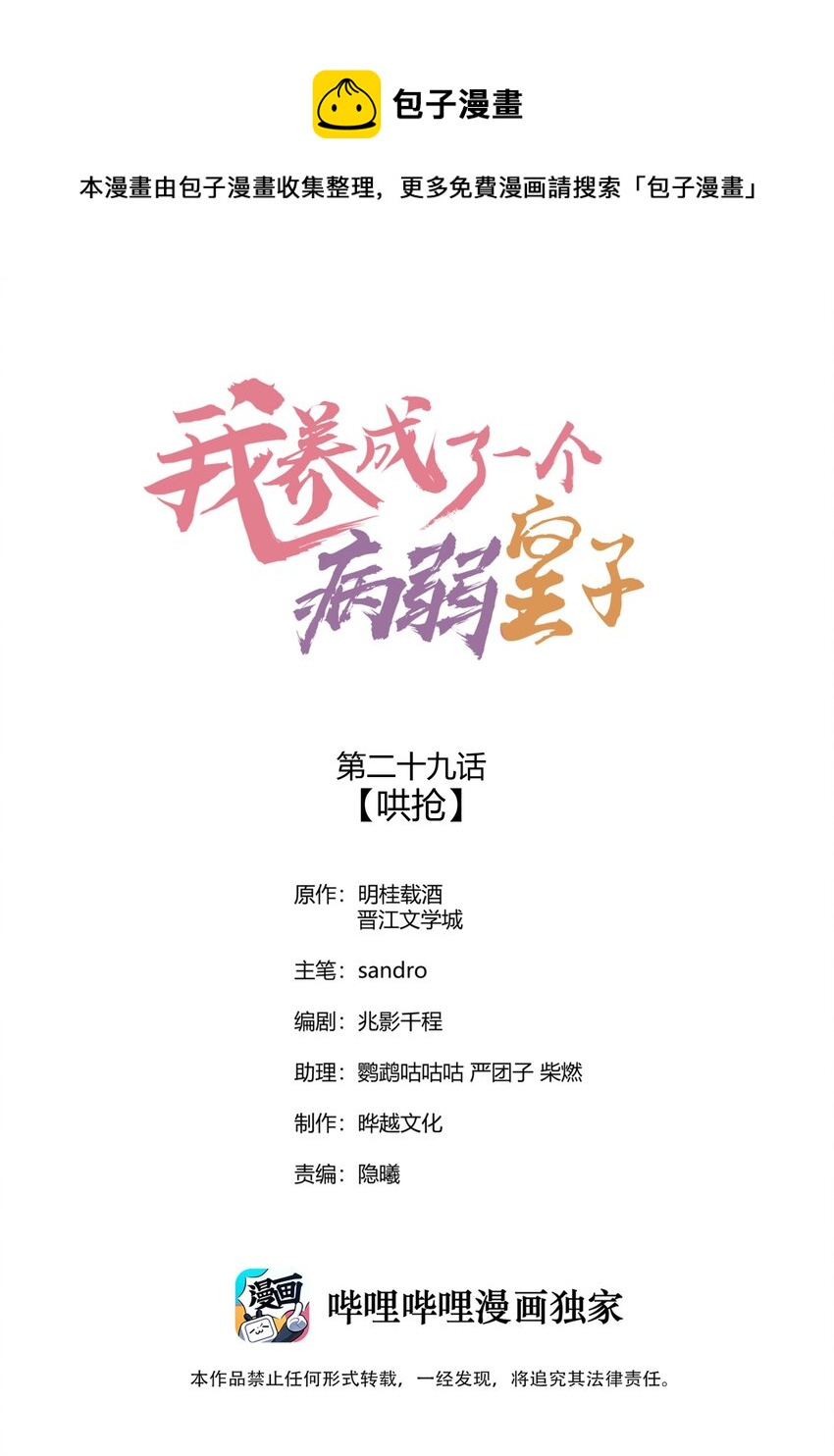 我养成了一个病弱皇子漫画,029 哄抢1图