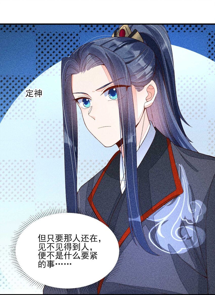 我养成了一个病弱皇子漫画,039 无人赴约2图