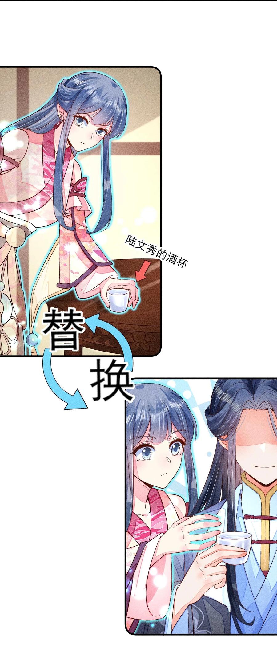 我养成了一个病弱皇子漫画,048 邀约2图