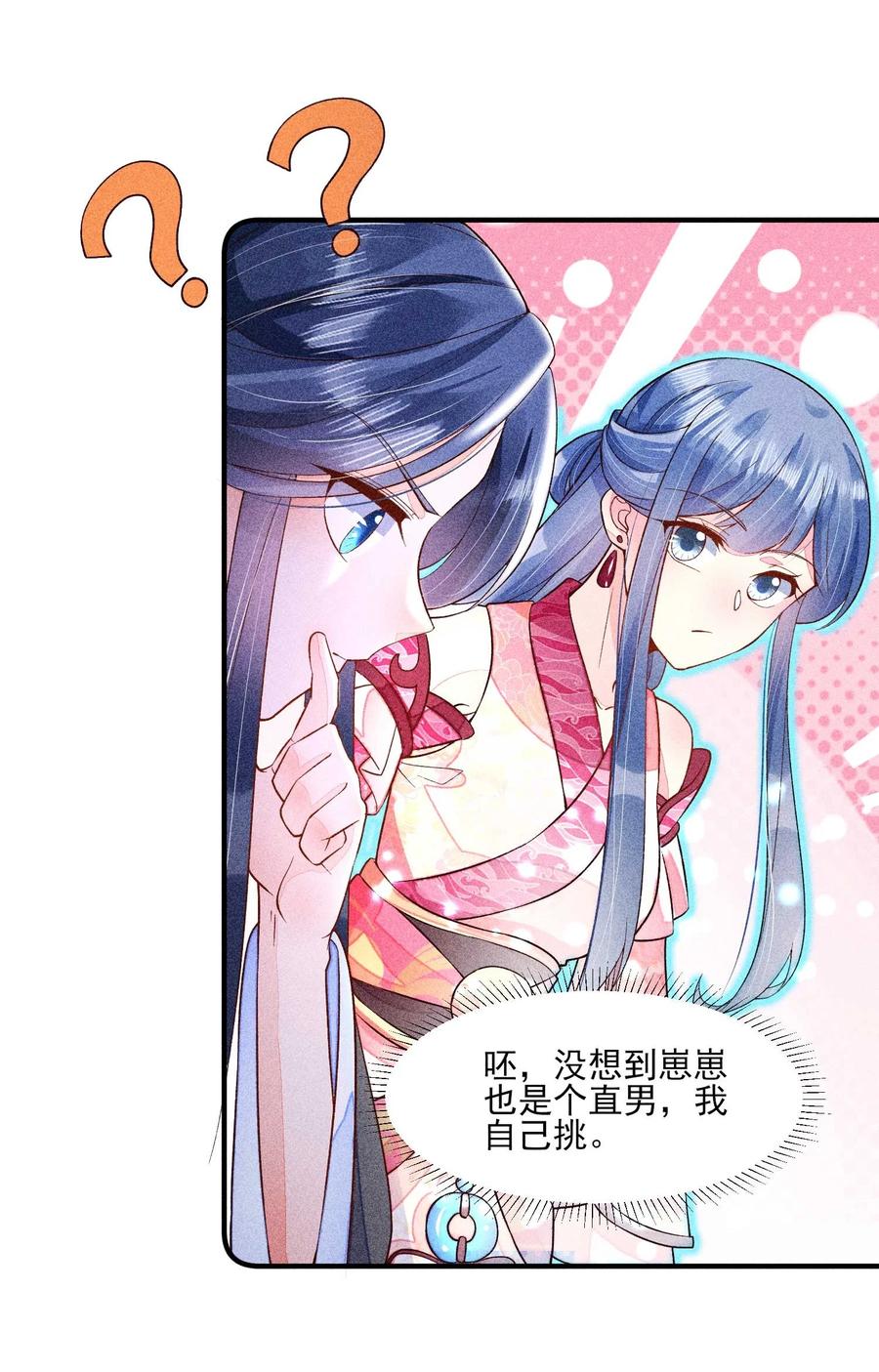 我养成了一个病弱皇子漫画,049 青丝2图