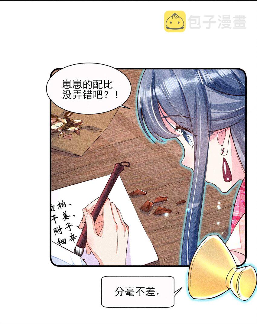 我养成了一个病弱皇子漫画,025 我很欢喜2图