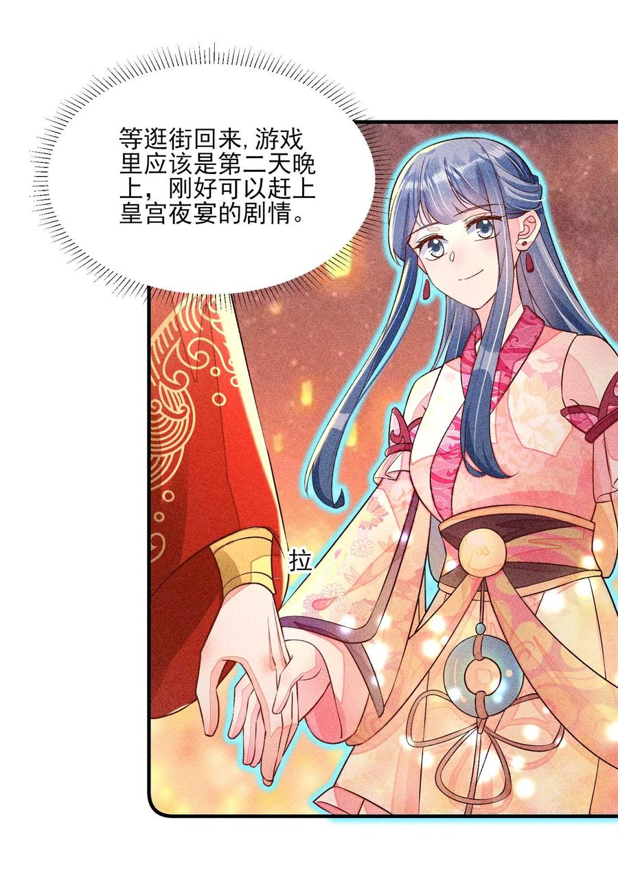 我养成了一个病弱皇子漫画,050 好运1图