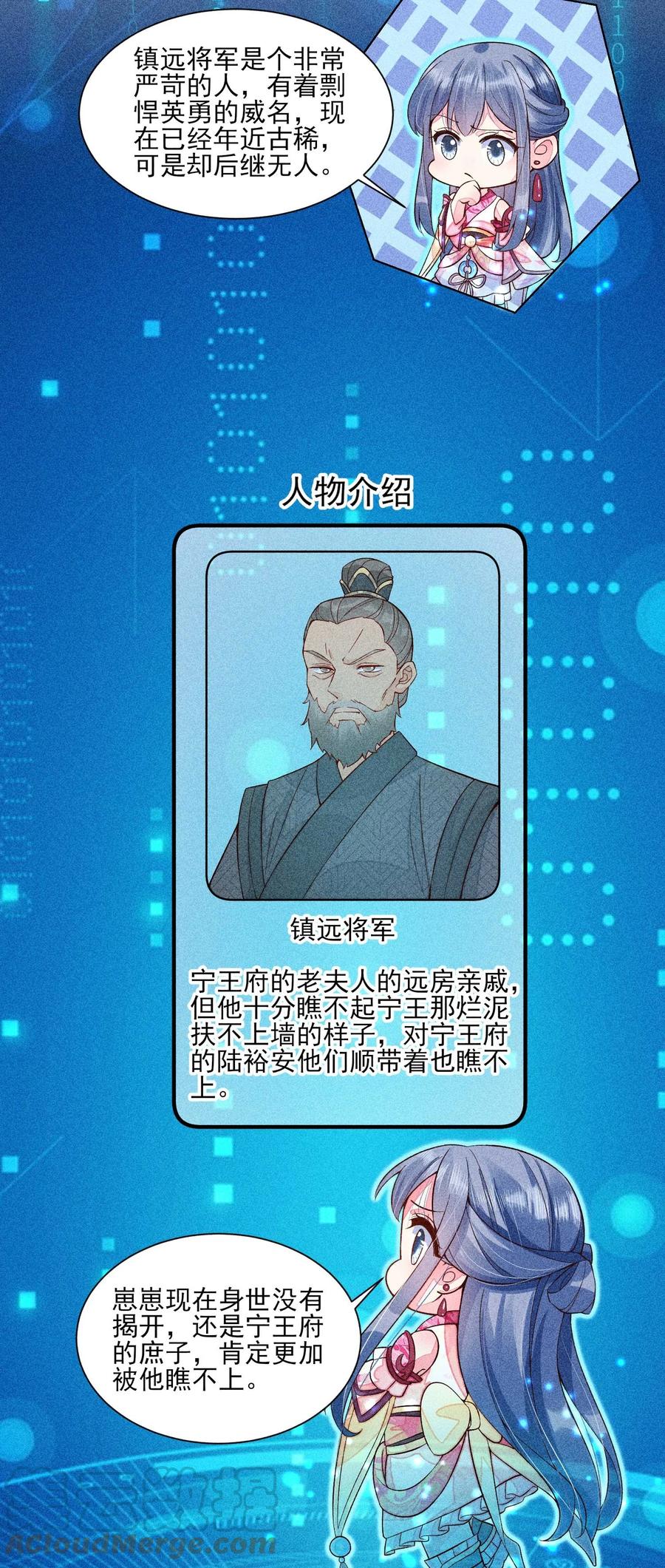 我养成了一个病弱皇子漫画,047 赴宴2图