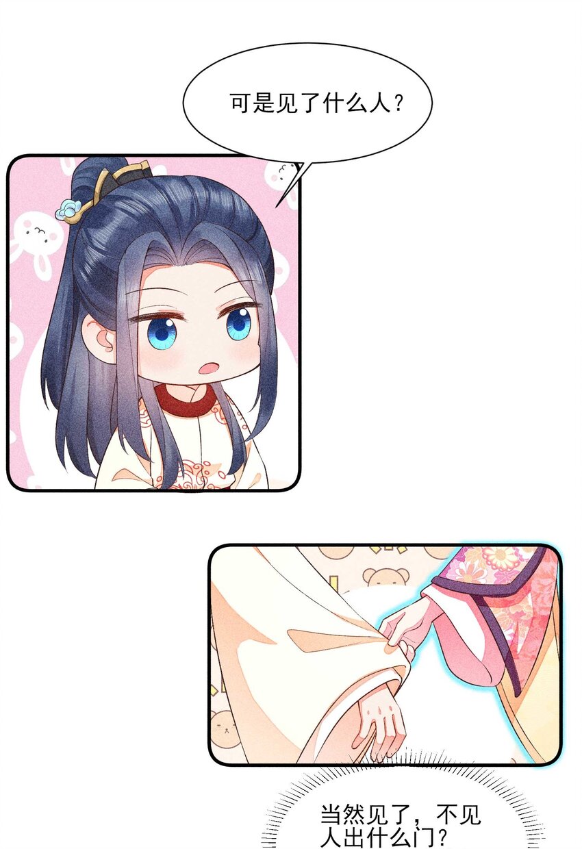 我养成了一个病弱皇子漫画,052 乖乖学习可以吃糖人1图