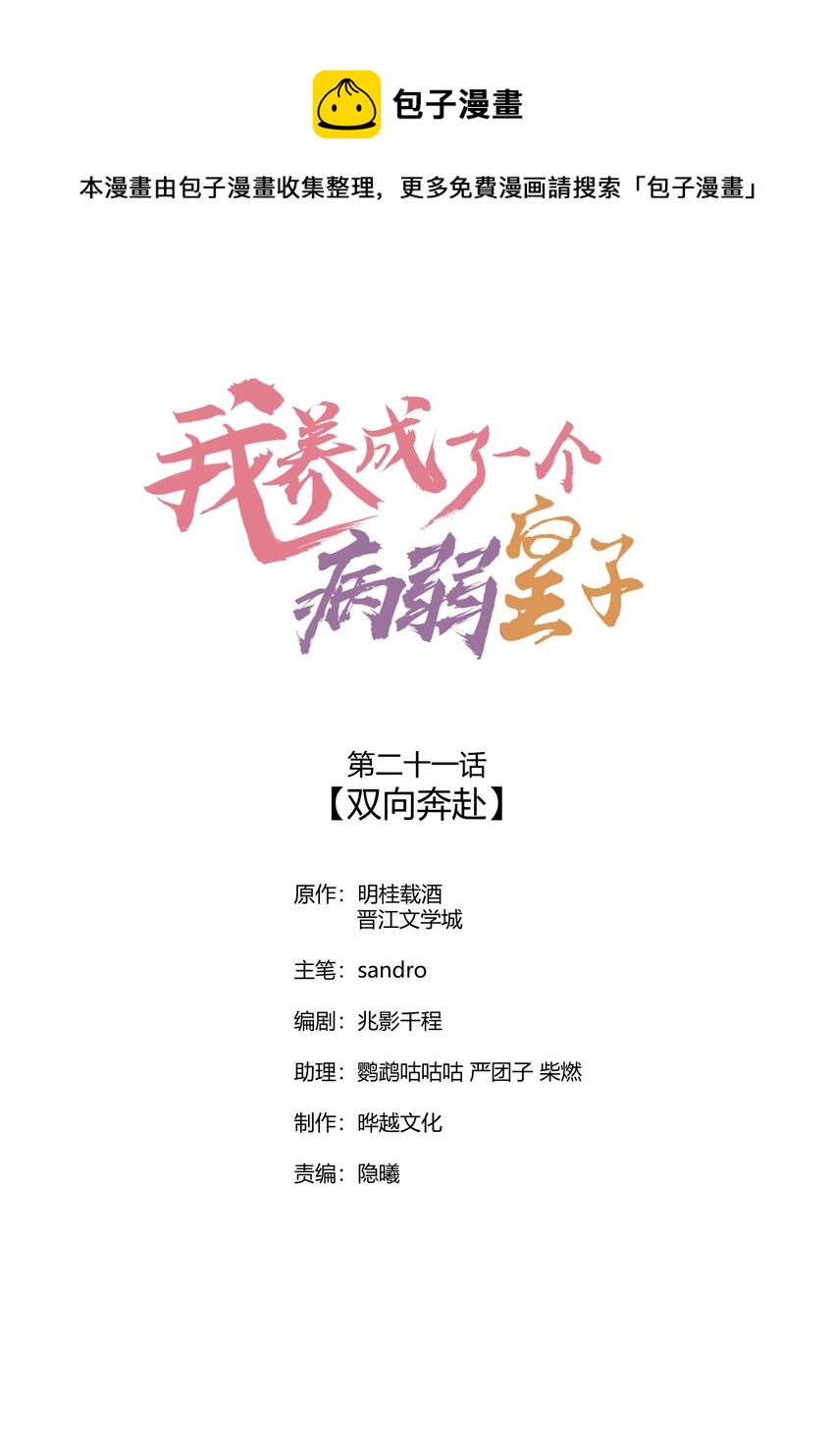 我养成了一个病弱皇子小说在哪看漫画,021 双向奔赴1图