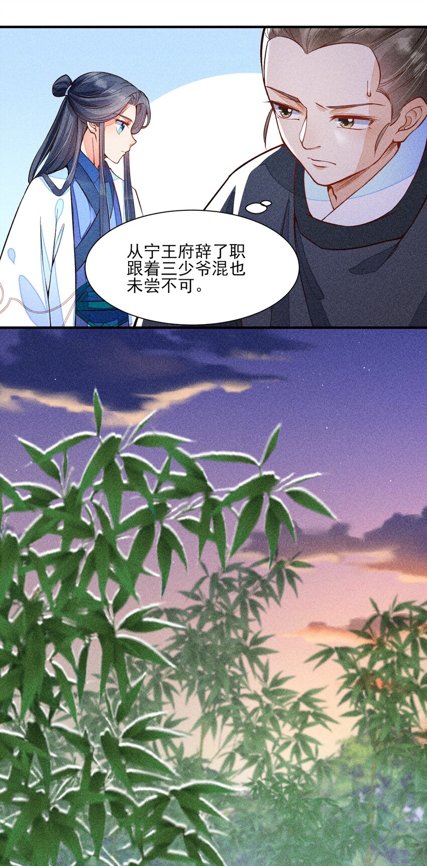 我养成了一个病弱皇子漫画,021 双向奔赴2图