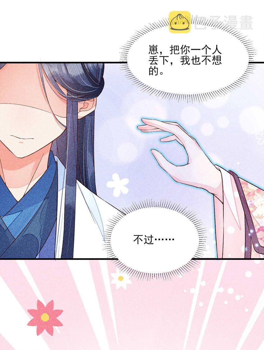 我养成了一个病弱皇子漫画,044 那人在摸我的脸？！1图