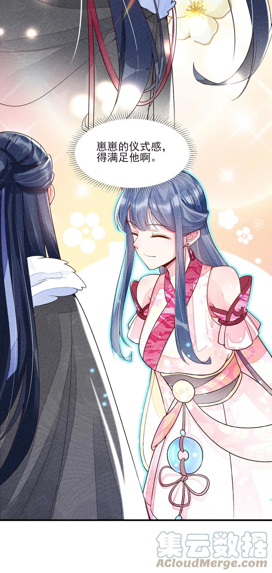 我养成了一个病弱皇子漫画,047 赴宴2图