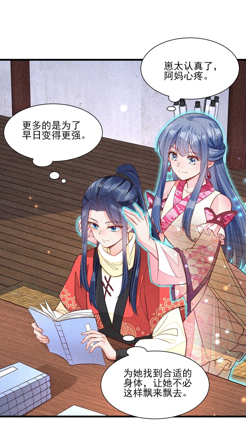 我养成了一个病弱皇子漫画,055 崽太认真了2图