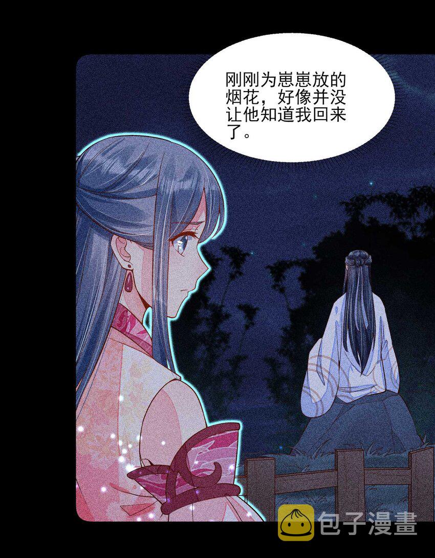 我养成了一个病弱皇子漫画,042 家乡菜1图