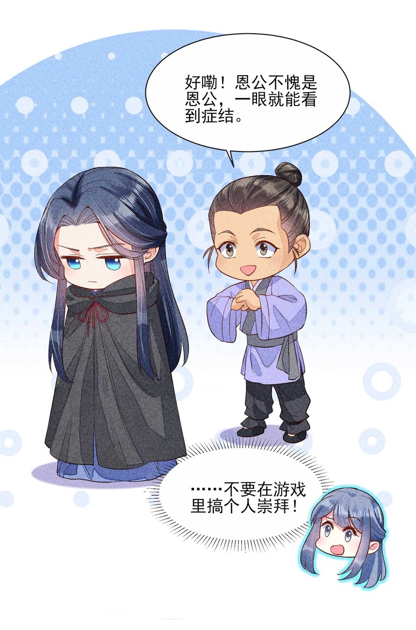 我养成了一个病弱皇子漫画,034 技术升级2图