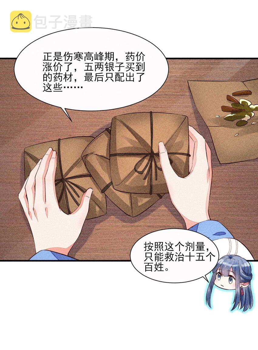 我养成了一个病弱皇子漫画,025 我很欢喜2图