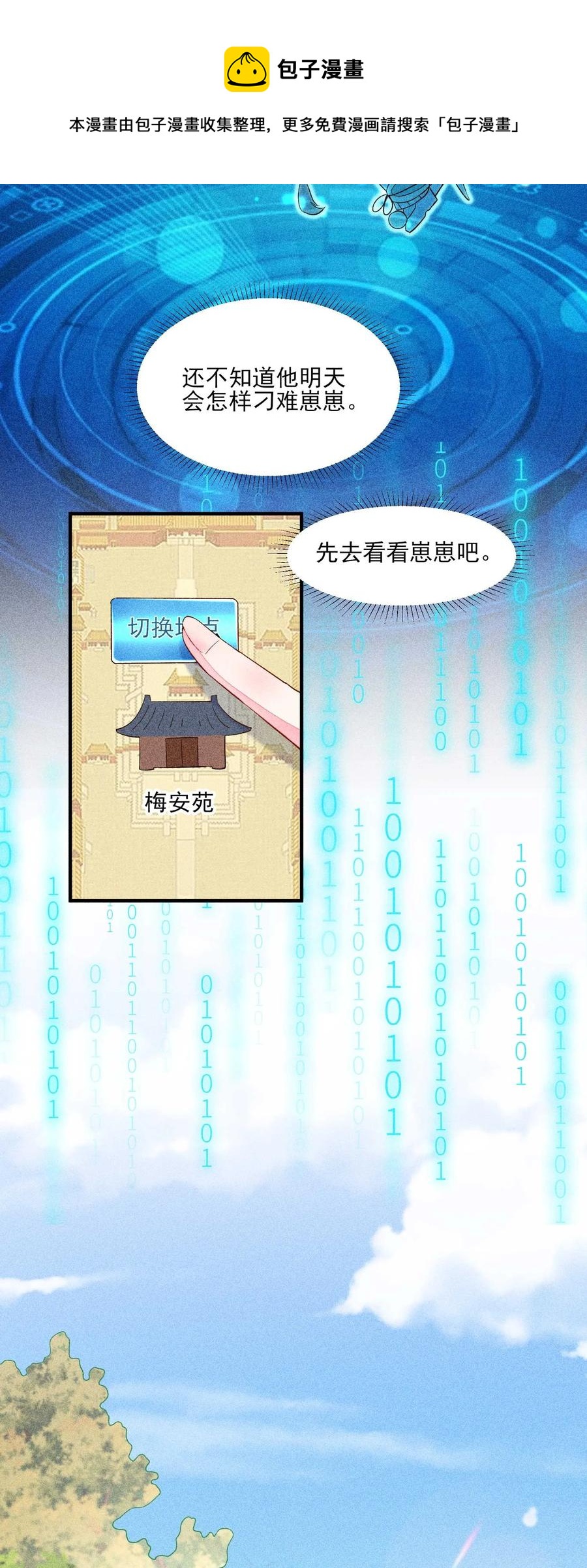 我养成了一个病弱皇子漫画,047 赴宴1图