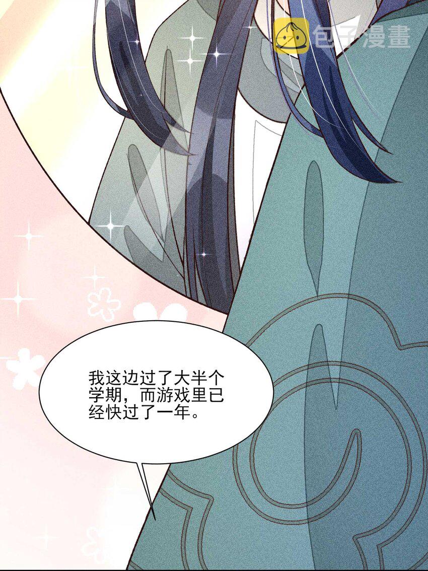 我养成了一个病弱皇子漫画,074 我是不是惹人厌了？2图