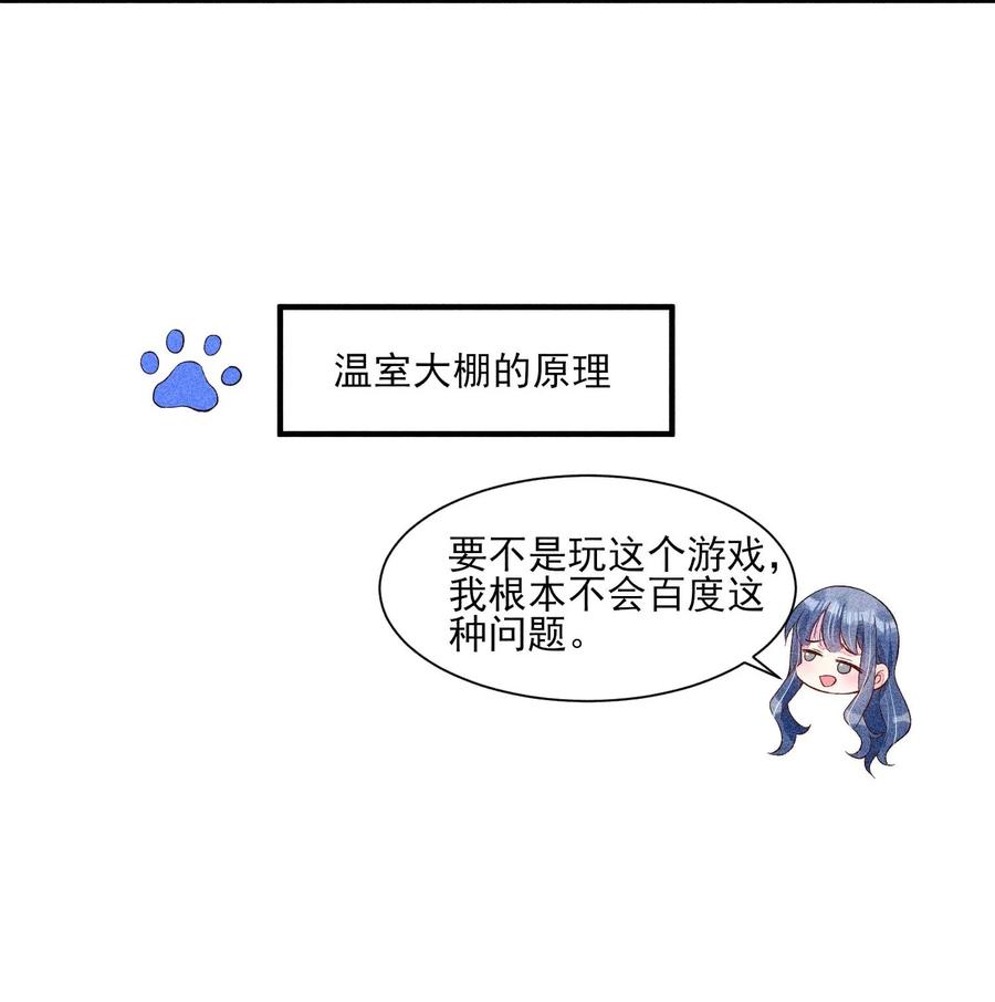 我养成了一个病弱皇子漫画,046 温室大棚2图