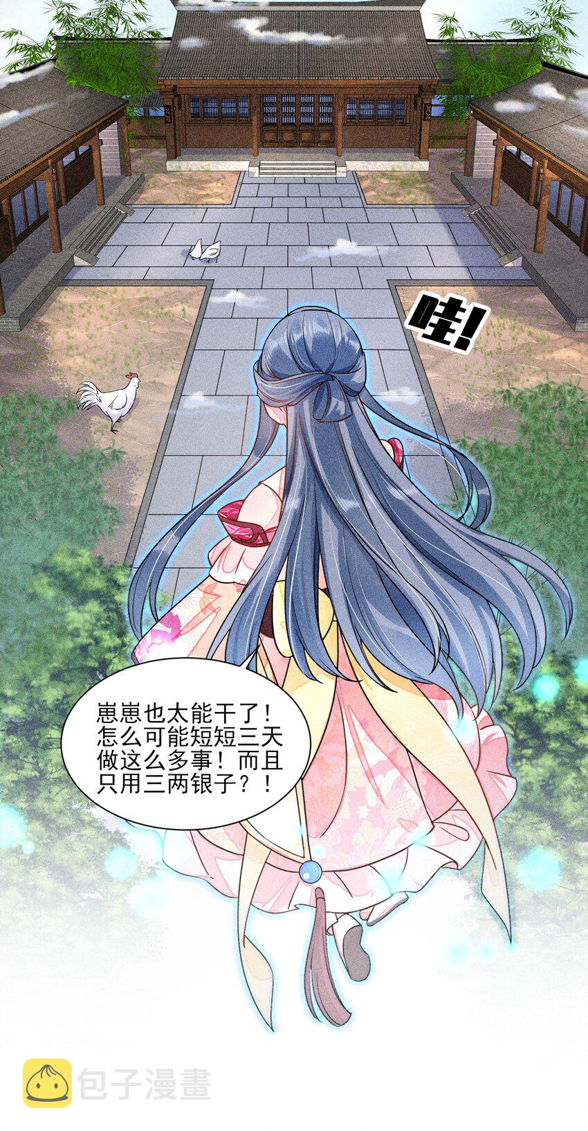 我养成了一个病弱皇子漫画,014 当富婆的快乐2图