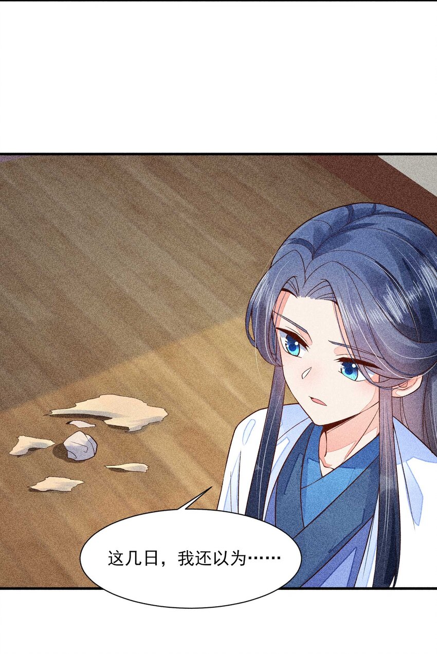 我养成了一个病弱皇子漫画,044 那人在摸我的脸？！2图