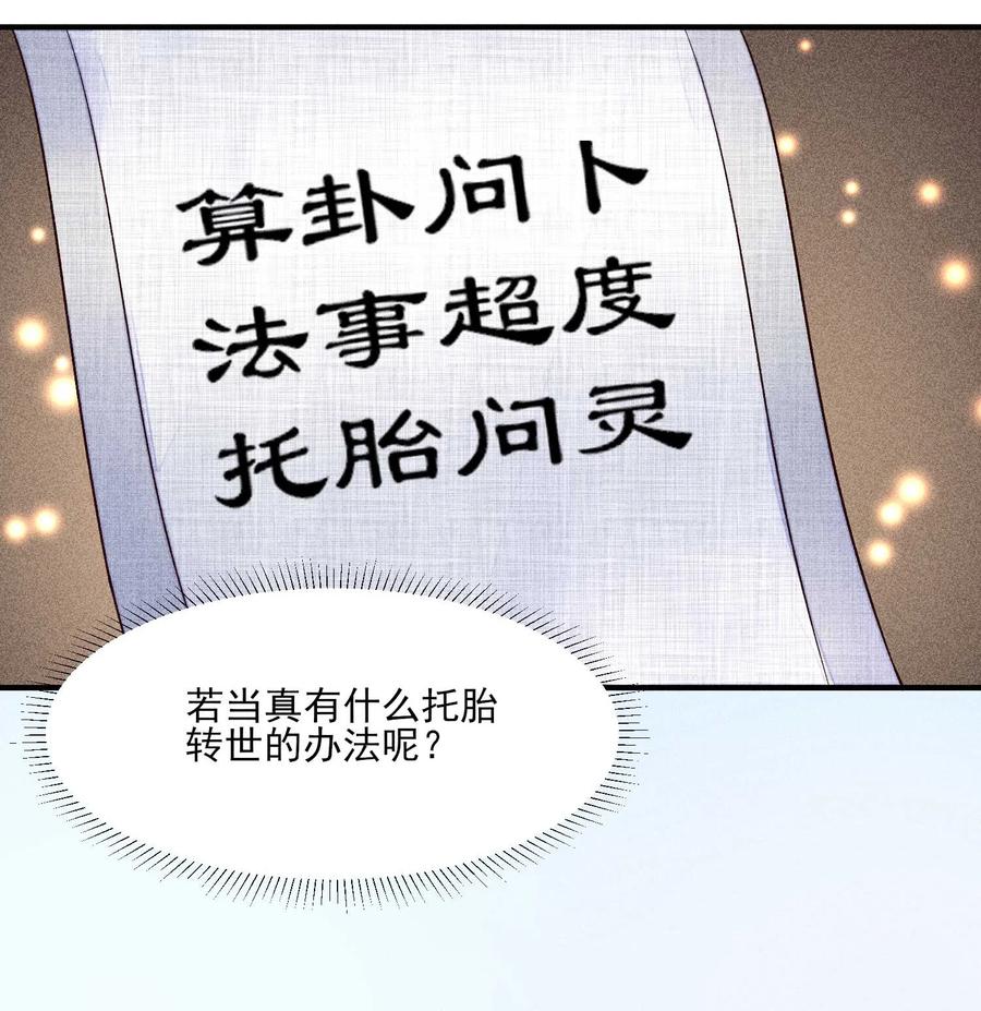 我养成了一个病弱皇子漫画,050 好运2图