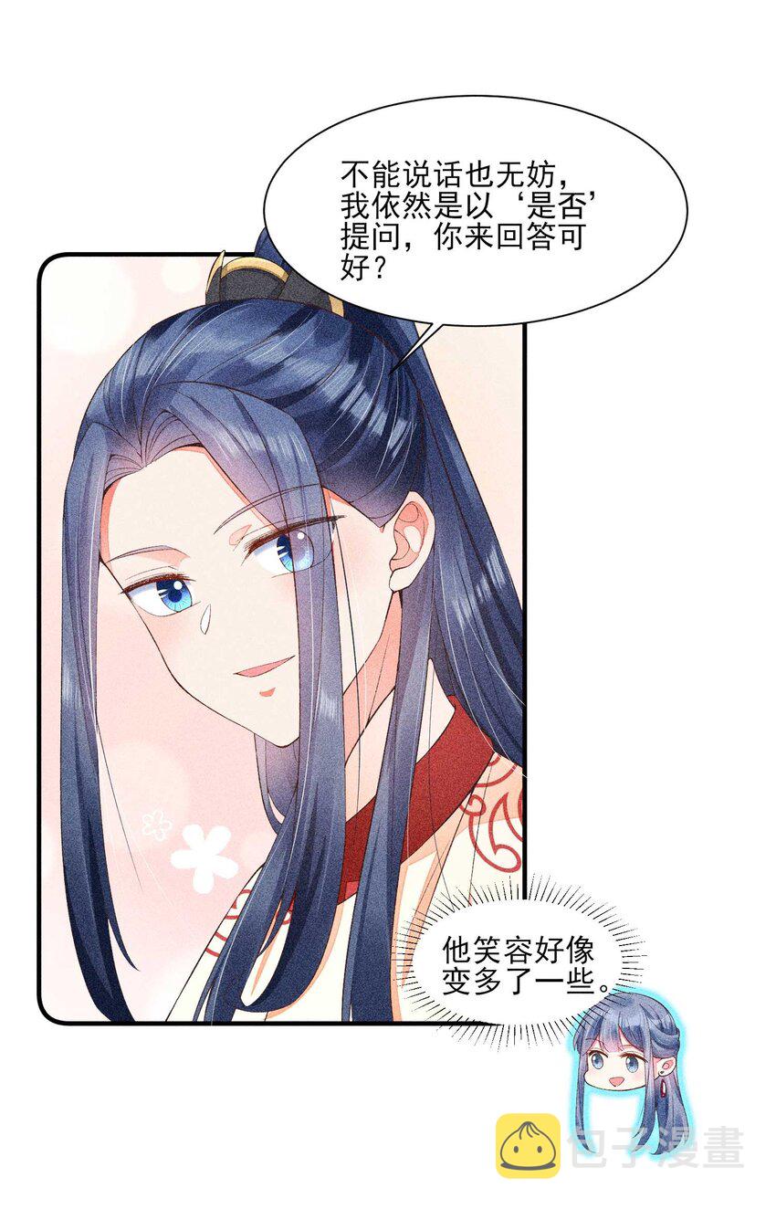 我养成了一个病弱皇子漫画,052 乖乖学习可以吃糖人1图
