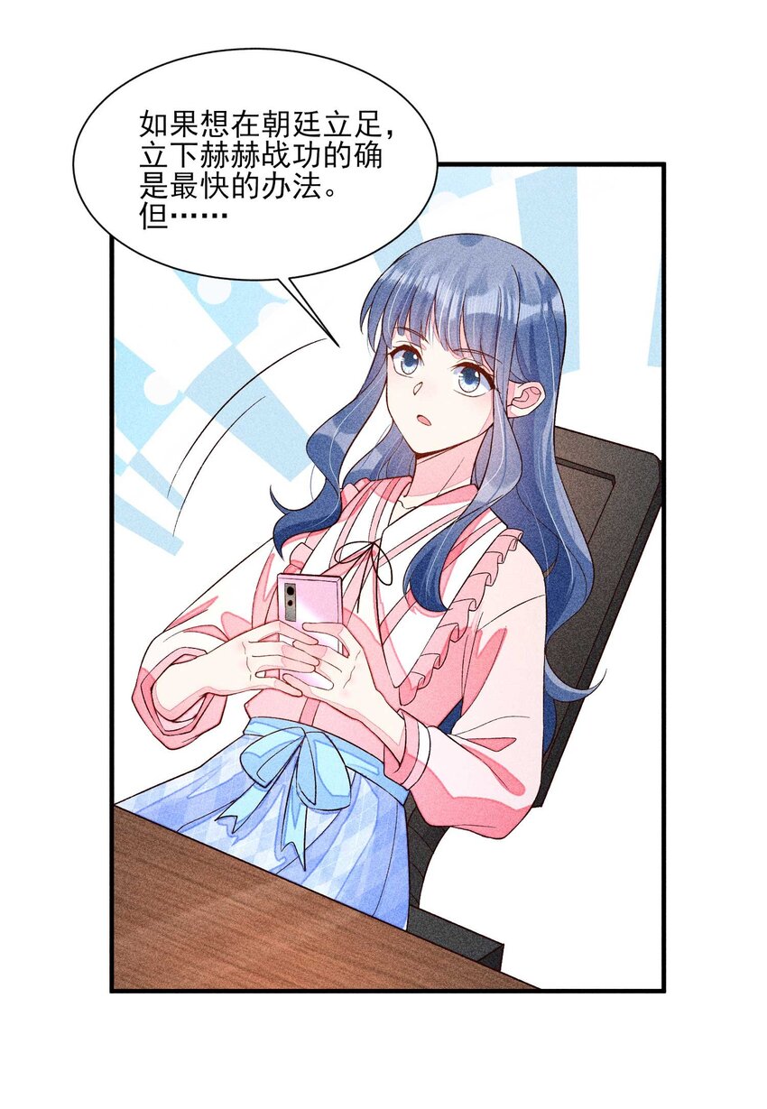 我养成了一个病弱皇子漫画,052 乖乖学习可以吃糖人1图