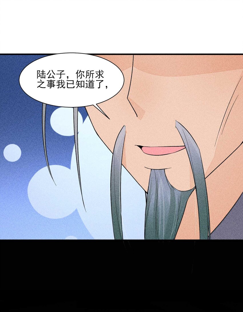 我养成了一个病弱皇子漫画,079 不在一个世界……这是何意？1图