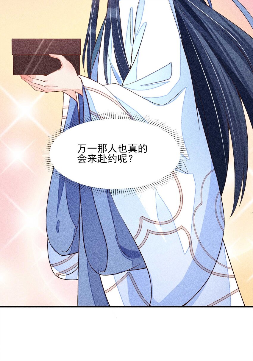 我养成了一个病弱皇子漫画,035 我想见你2图