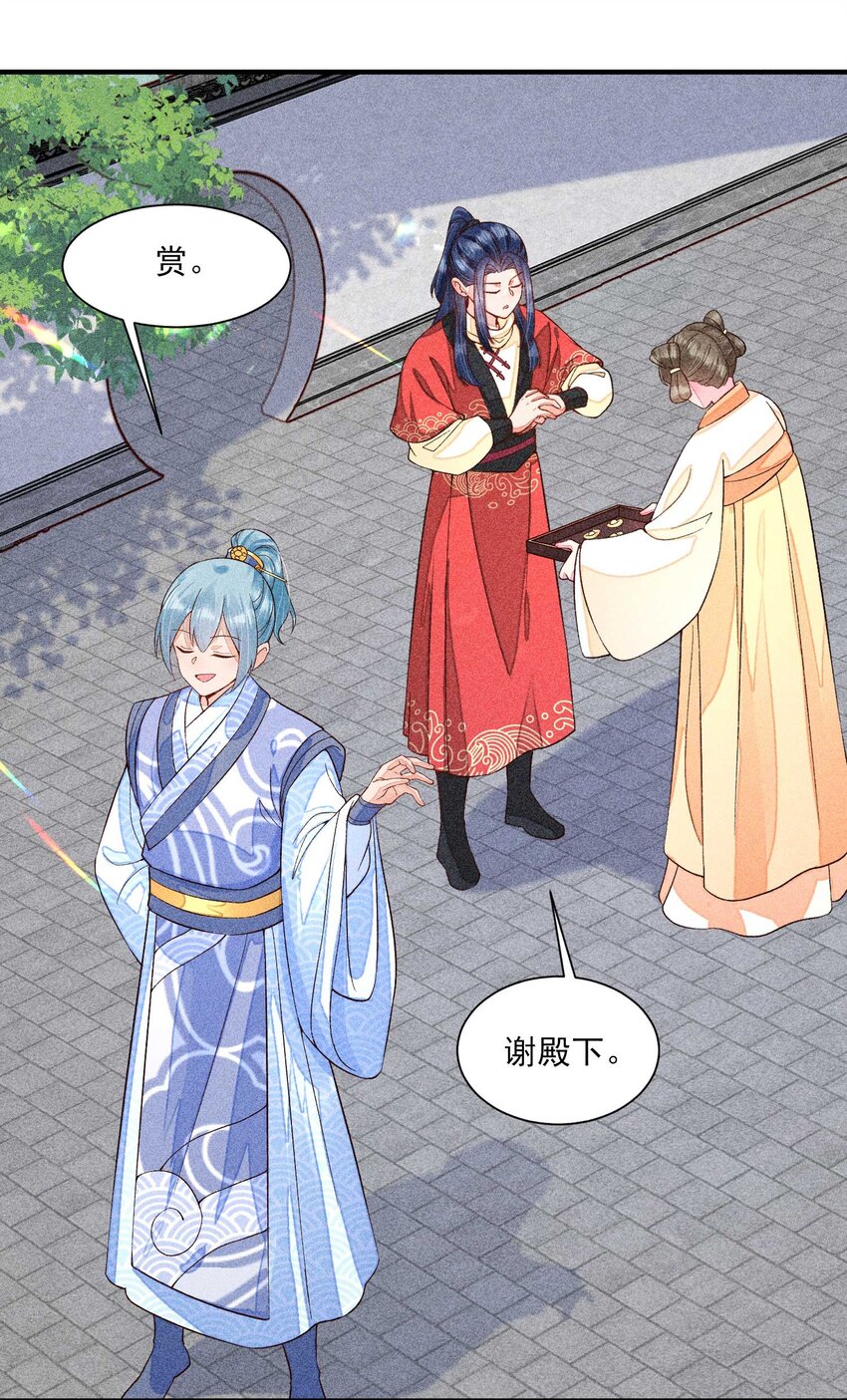 我养成了一个病弱皇子漫画,054 崽太认真了2图