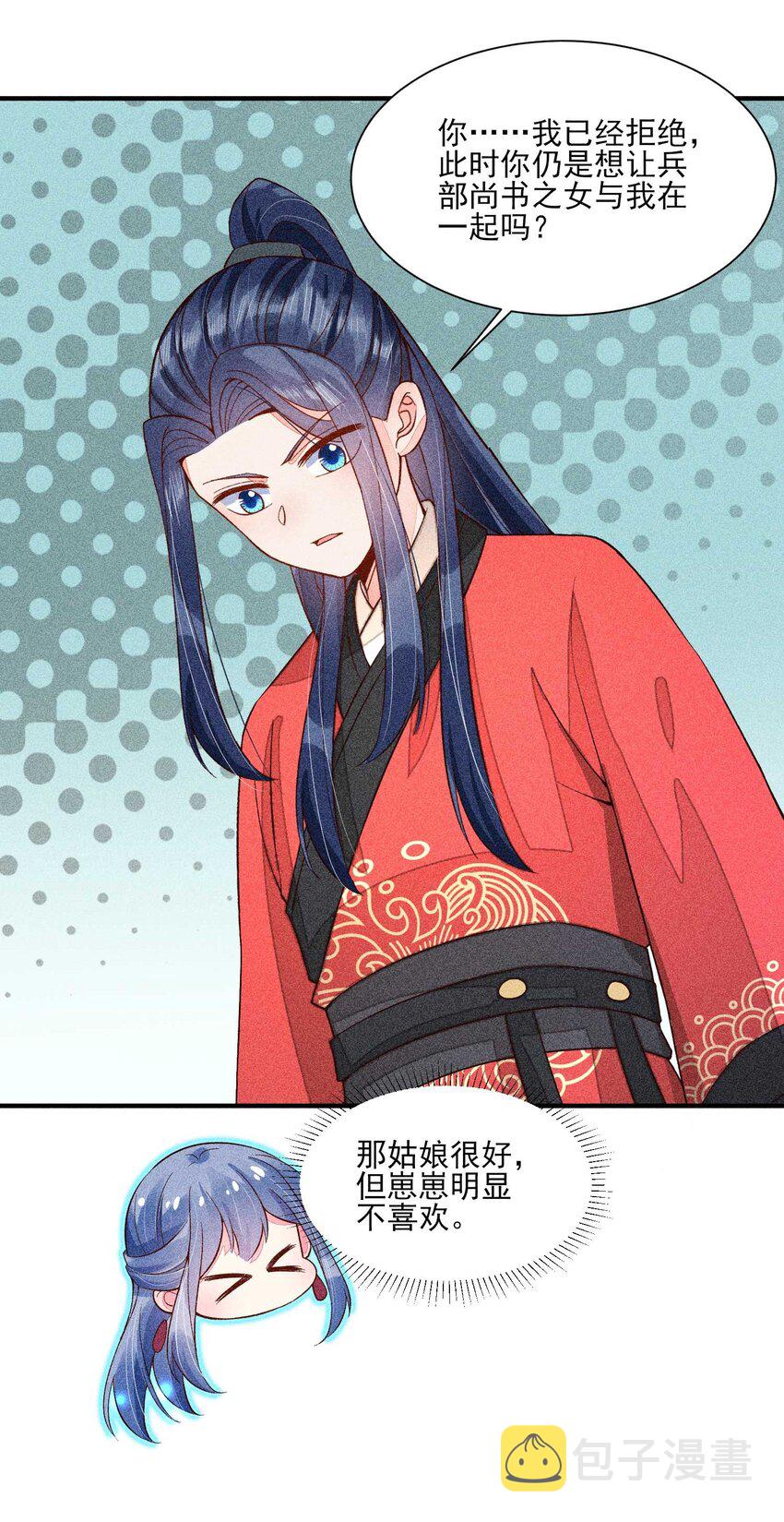 我养成了一个病弱皇子漫画,070 奇奇怪怪的感觉1图