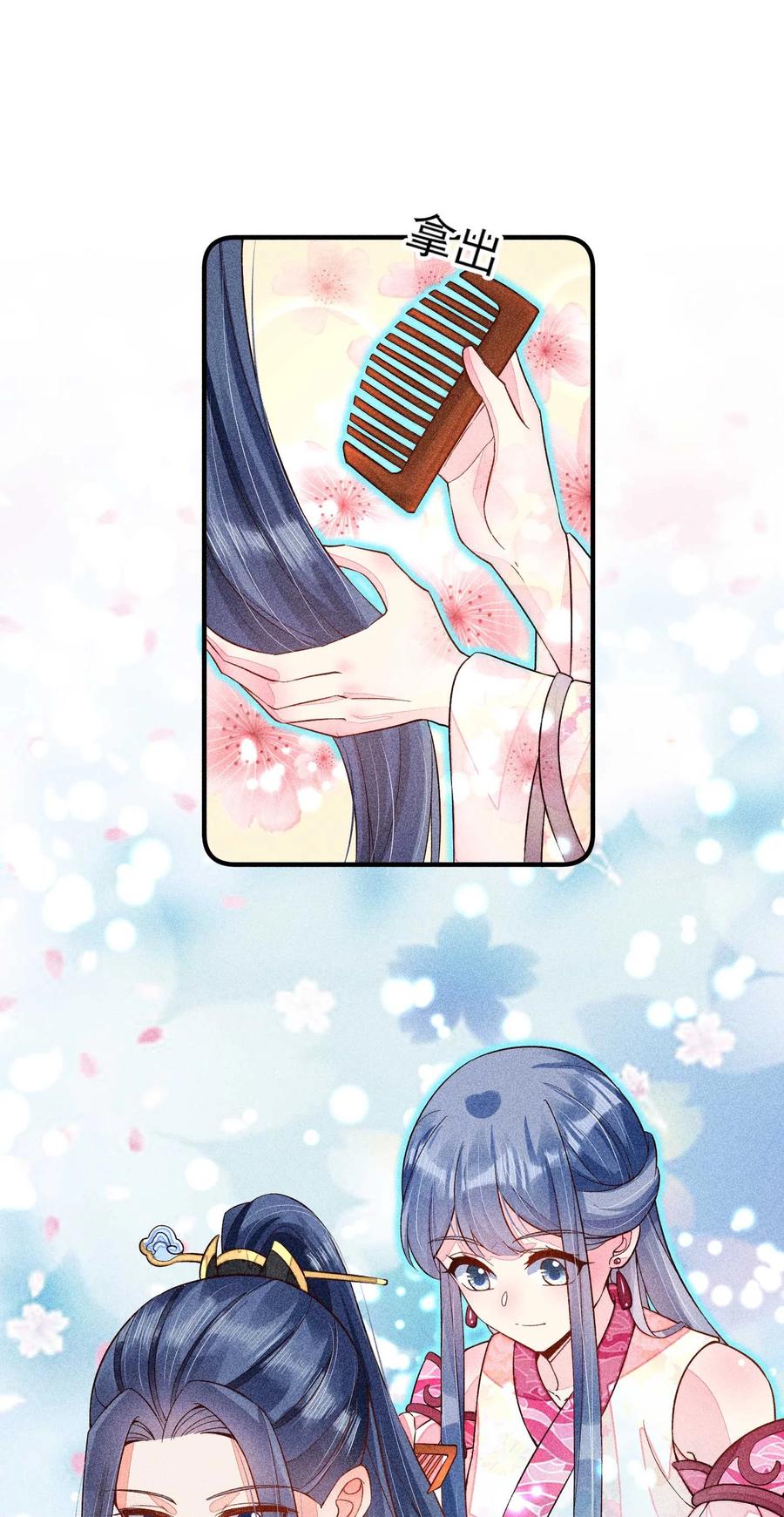 我养成了一个病弱皇子漫画,050 好运1图