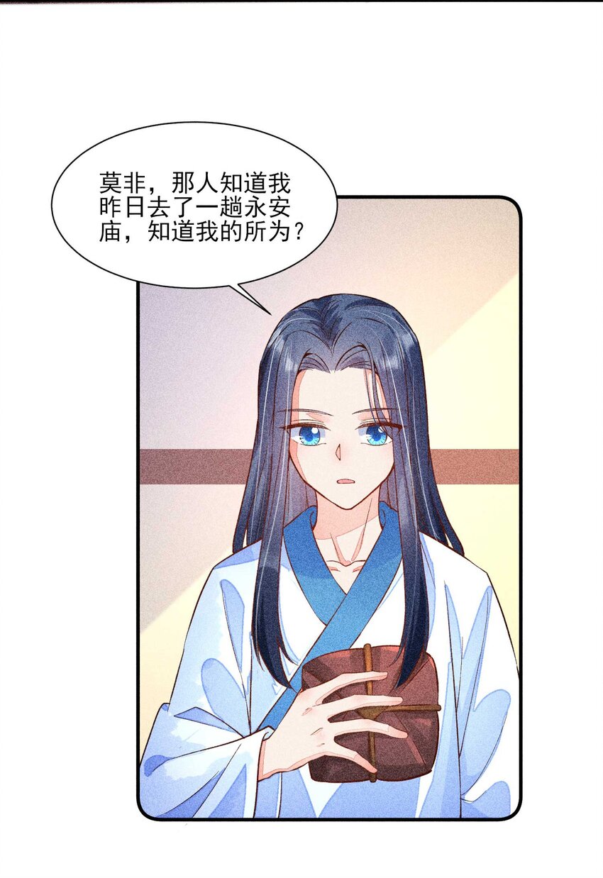 我养成了一个病弱皇子漫画,028 崽崽的木兔子2图