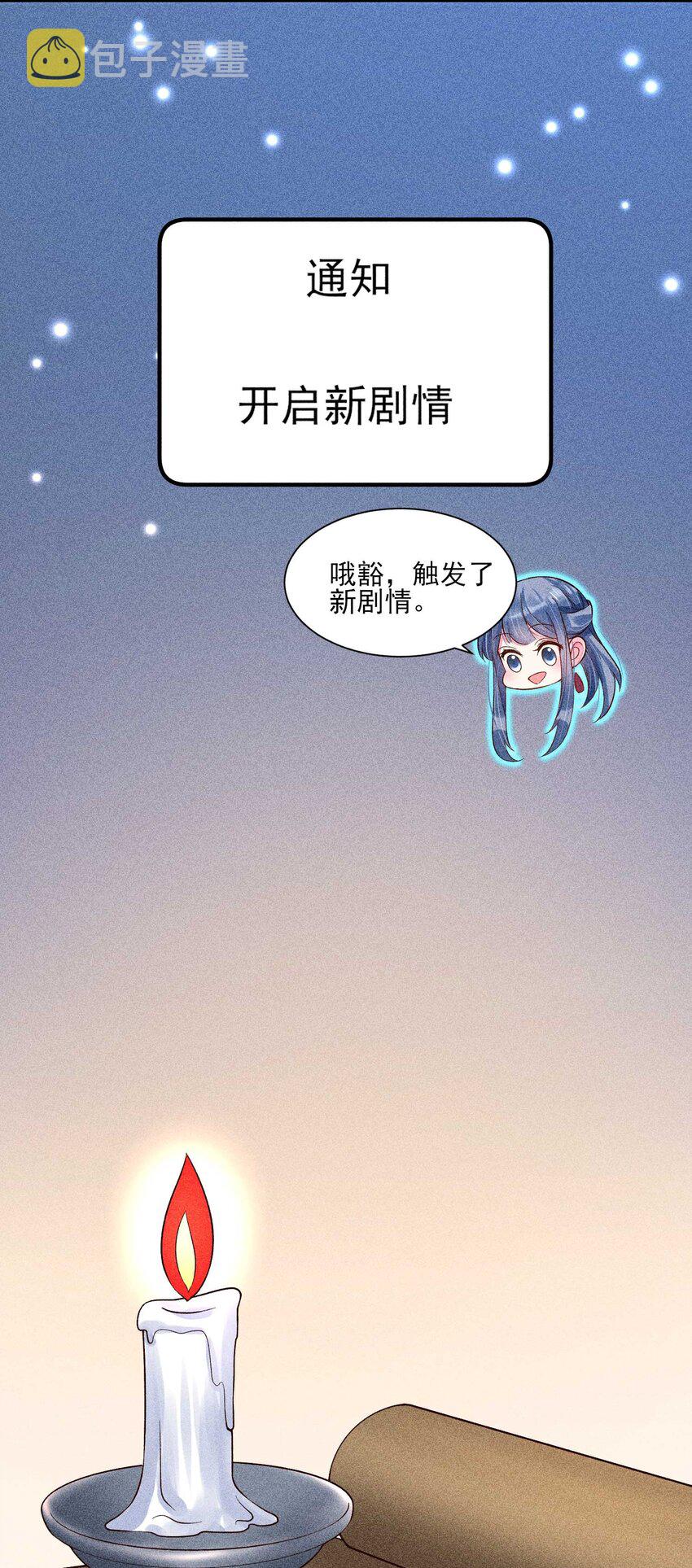 我养成了一个病弱皇子漫画,052 乖乖学习可以吃糖人2图