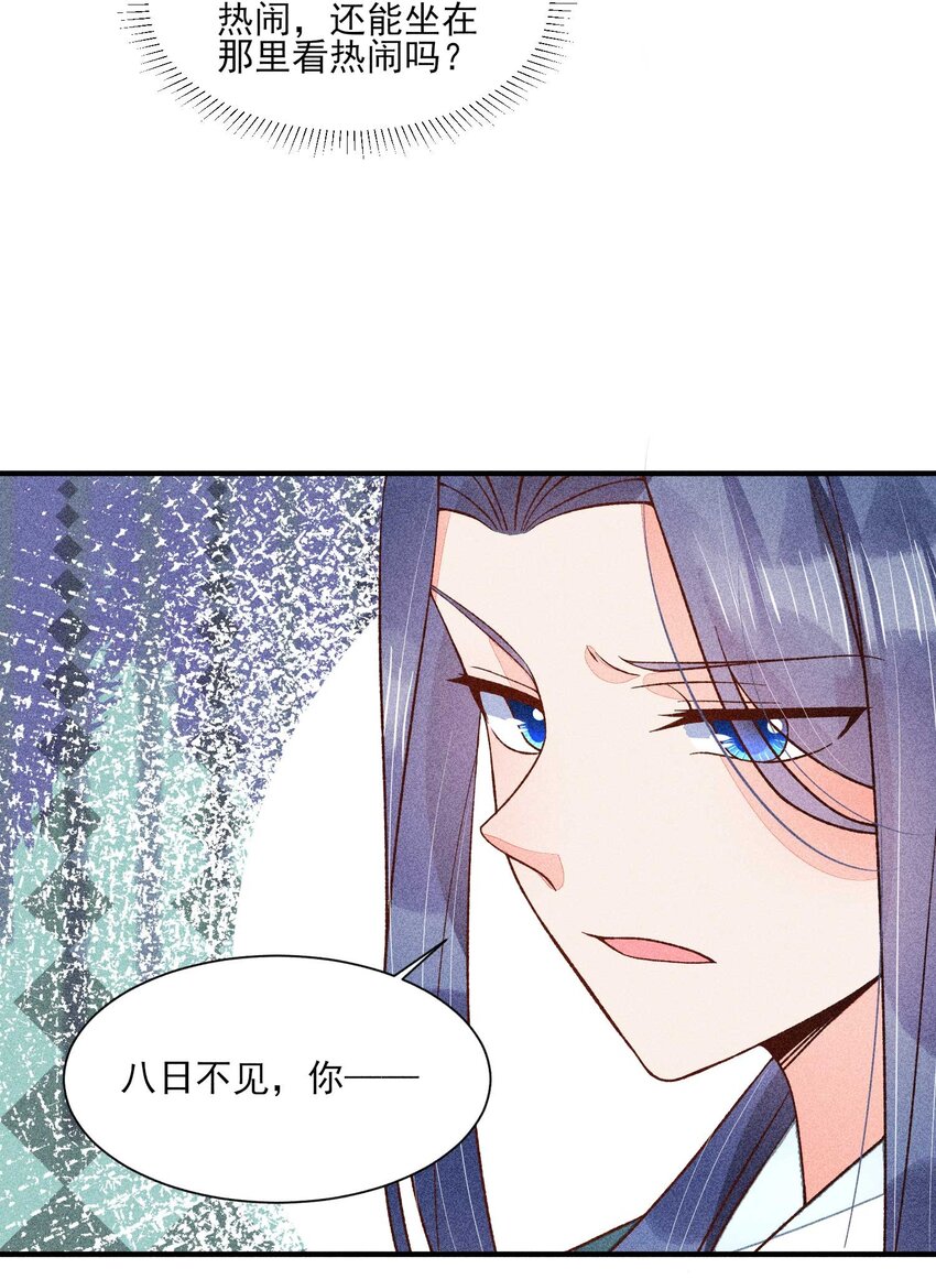 我养成了一个病弱皇子漫画,073 我是不是惹人厌了？2图