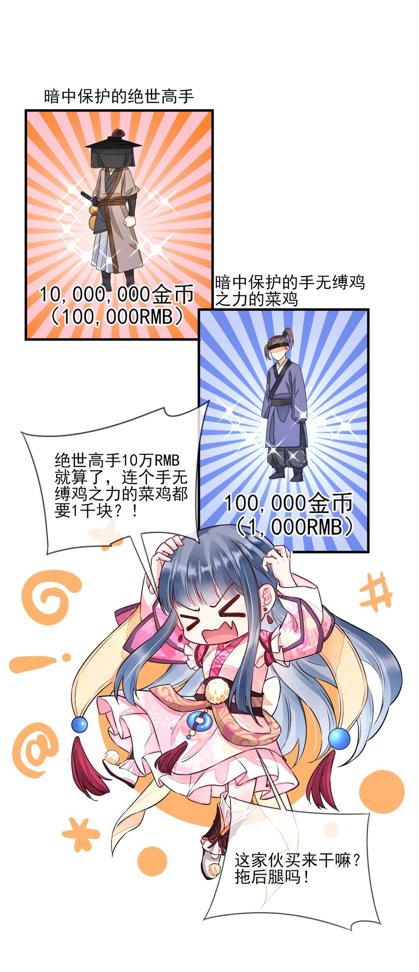 我养成了一个病弱皇子漫画,008 宿溪的财务危机1图