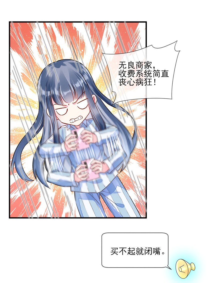我养成了一个病弱皇子漫画,008 宿溪的财务危机2图
