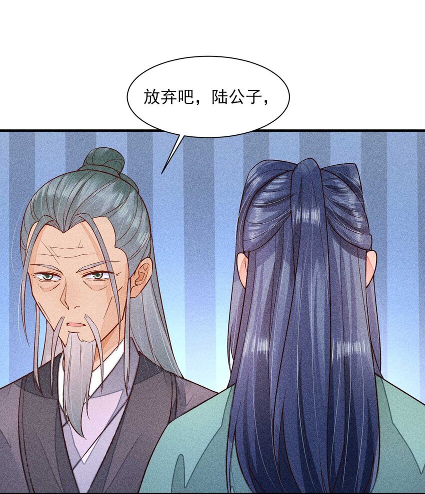 我养成了一个病弱皇子漫画,079 不在一个世界……这是何意？2图