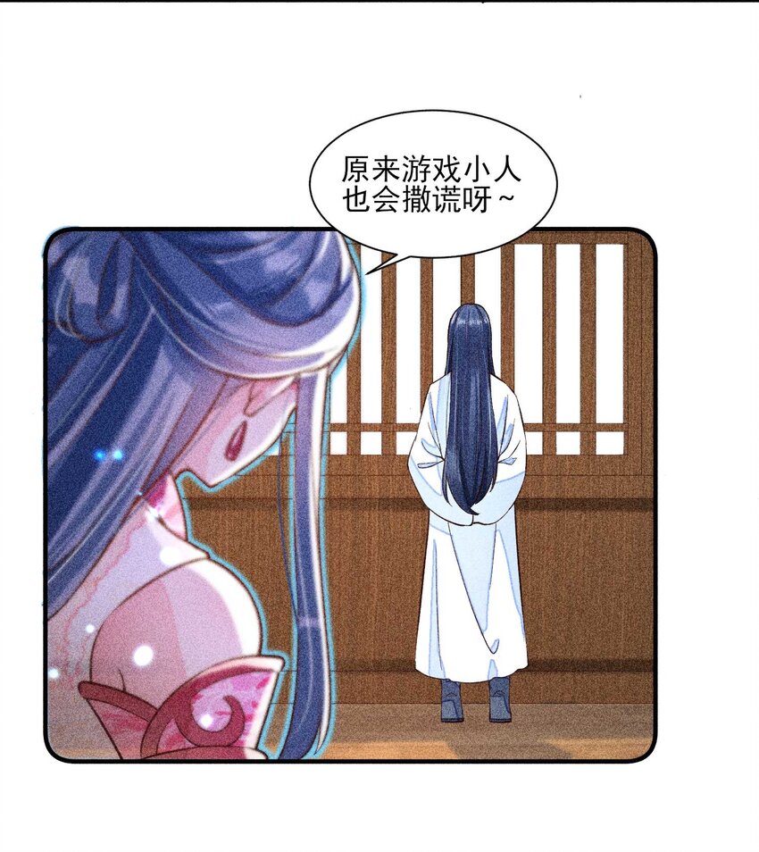 我养成了一个病弱皇子漫画,028 崽崽的木兔子1图